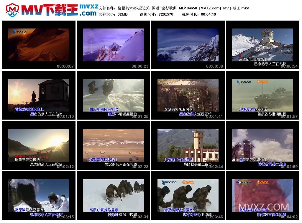 格根其木格-望边关_国语_流行歌曲_MB104650